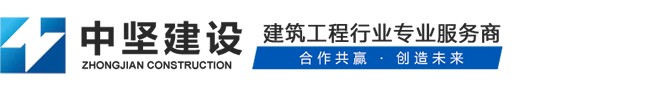 蘇州市中堅建設工程有限責任公司