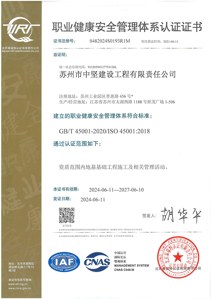 ISO 45001 職業(yè)健康安全管理體系